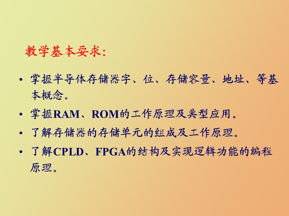 存储器康华光.ppt_第2页