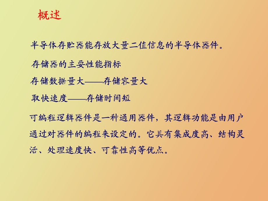 存储器康华光.ppt_第3页