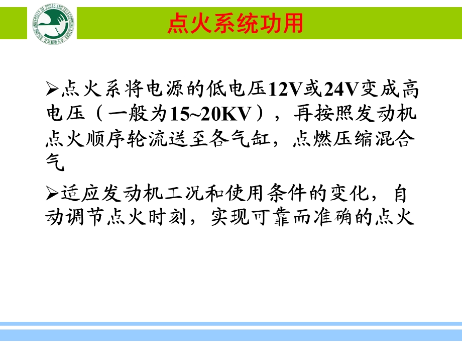 发动机之点火系起动系电源系.ppt_第3页