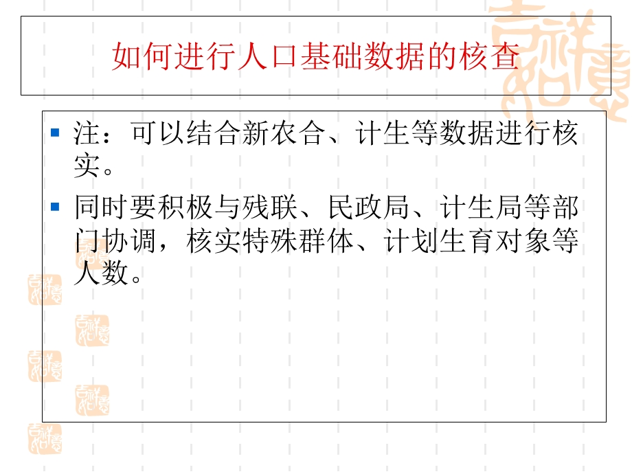 城乡居民社会养老保险政策培训.ppt_第3页