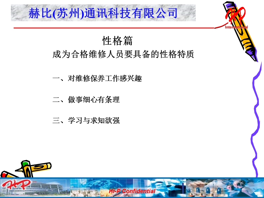 厂务设备维修人员培训教材.ppt_第2页