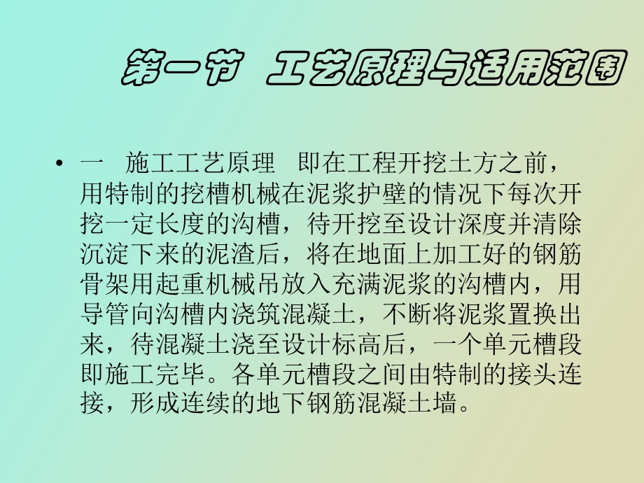 地下连续墙新.ppt_第2页