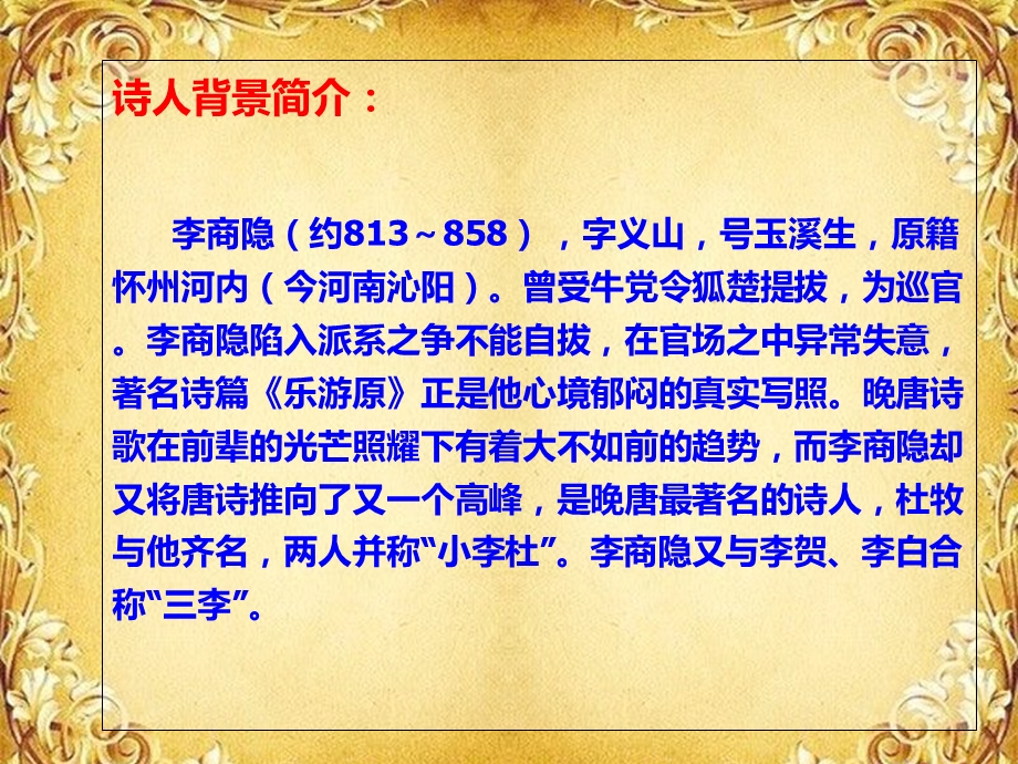 古诗欣赏4《乐游原》.ppt_第2页