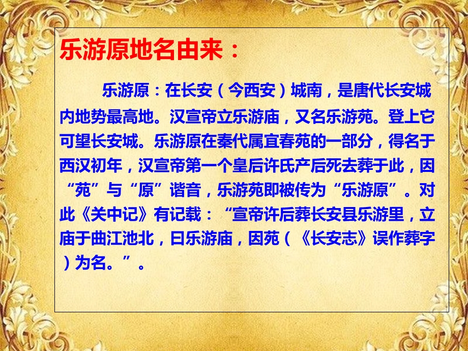 古诗欣赏4《乐游原》.ppt_第3页