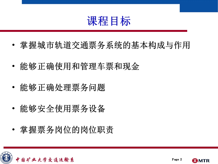 城市轨道交通的票务组织.ppt_第2页