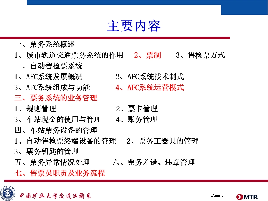 城市轨道交通的票务组织.ppt_第3页