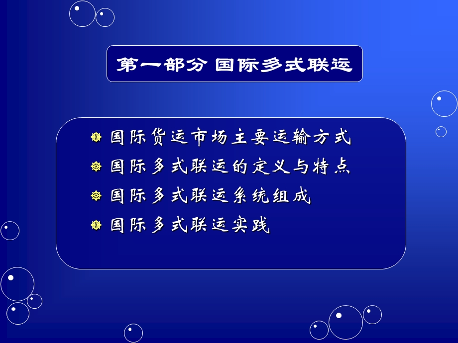 国际多式联运.ppt_第2页