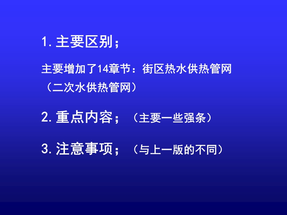 城镇供热管网设计规范.ppt_第2页