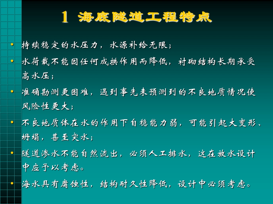 大型跨海隧道修建关键技术-张顶立.ppt_第2页