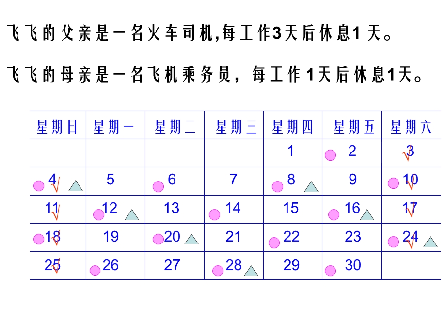 北师大版三年级上册数学时间与数学课件优秀.ppt_第3页