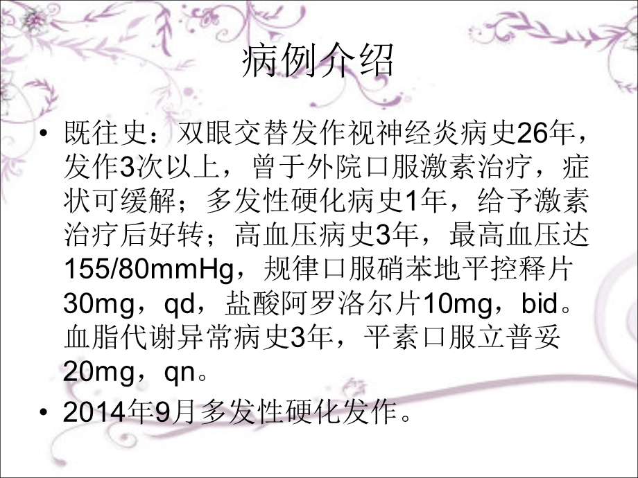 多发性硬化药物治疗简介.ppt_第3页