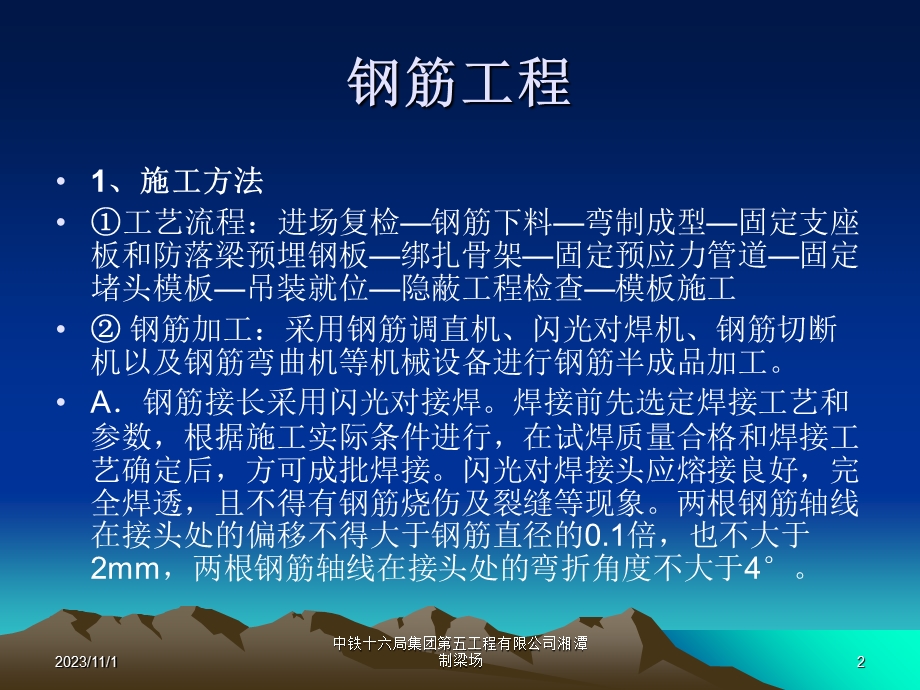 后张法预应力箱梁工艺细则.ppt_第2页