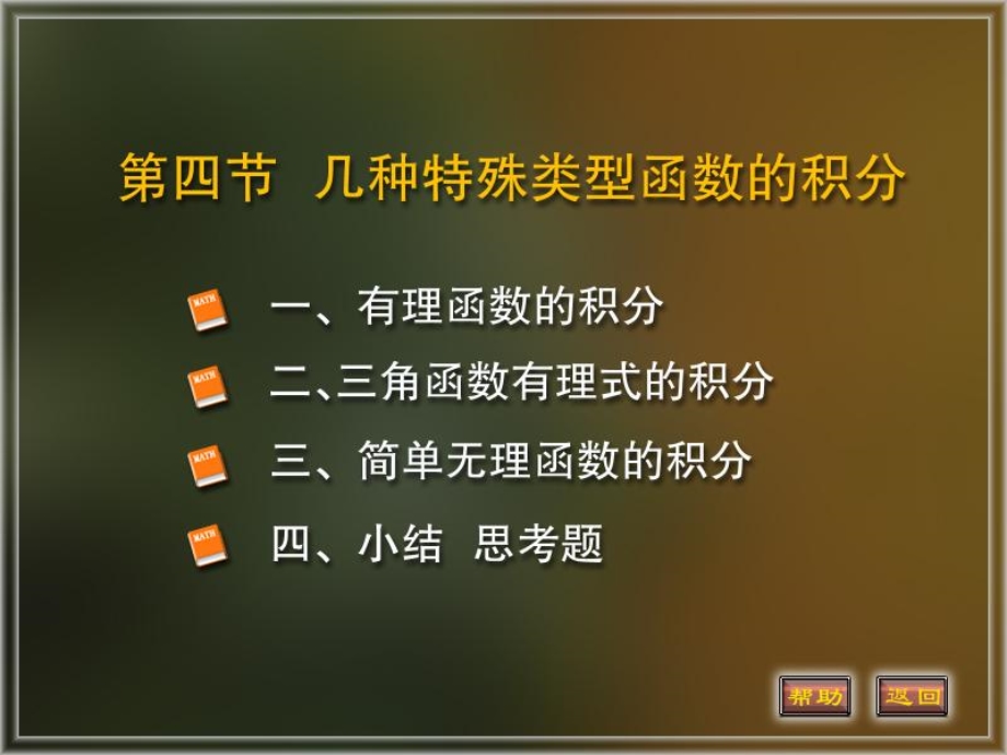 大学高等数学教案(学生必备).ppt_第1页