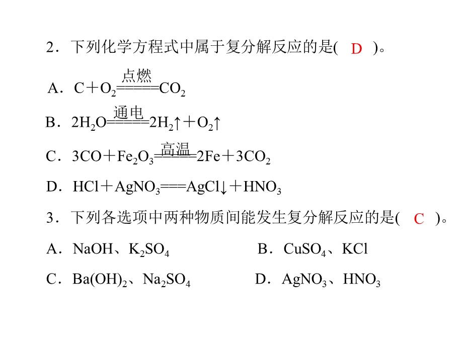 化学方程式及反应基本类型复习课件.ppt_第3页