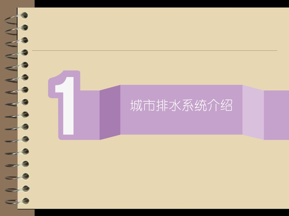 城市排水系统规划.ppt_第3页