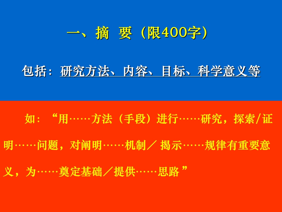 国家自然科学基金申请讲座医教部苏景宽二四年二月.ppt_第3页