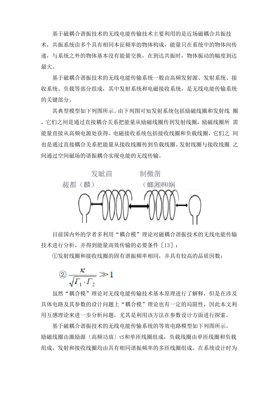 无线电能传输实验报告.docx_第2页