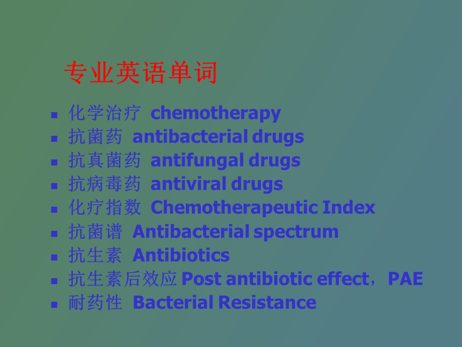 化疗药物概论.ppt_第2页