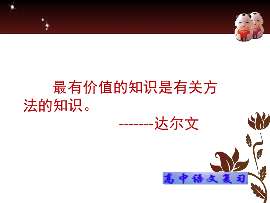 古诗词鉴赏十读法.ppt_第2页