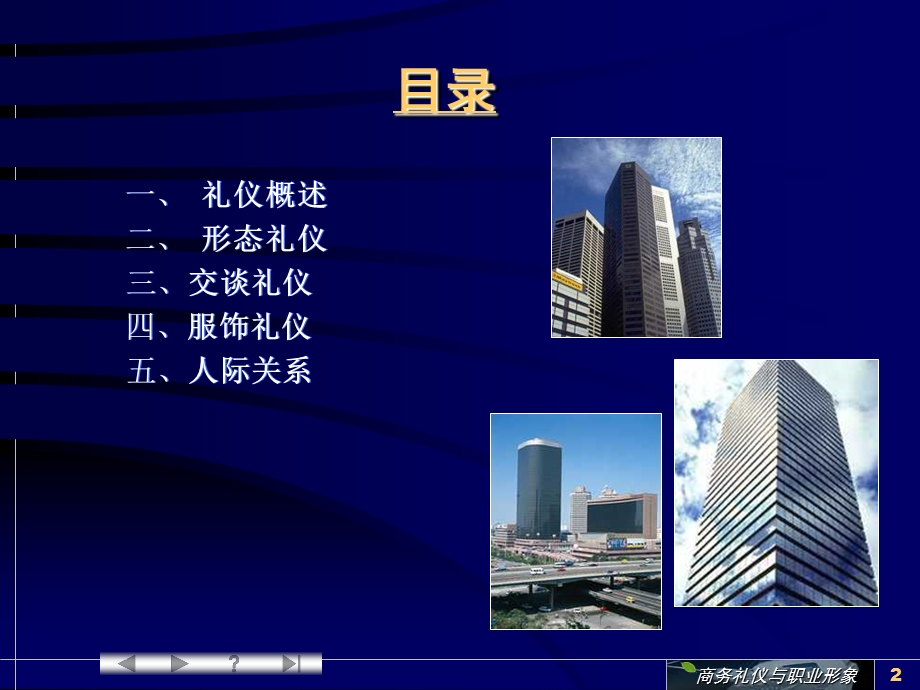 华为商务礼仪课件内部.ppt_第2页