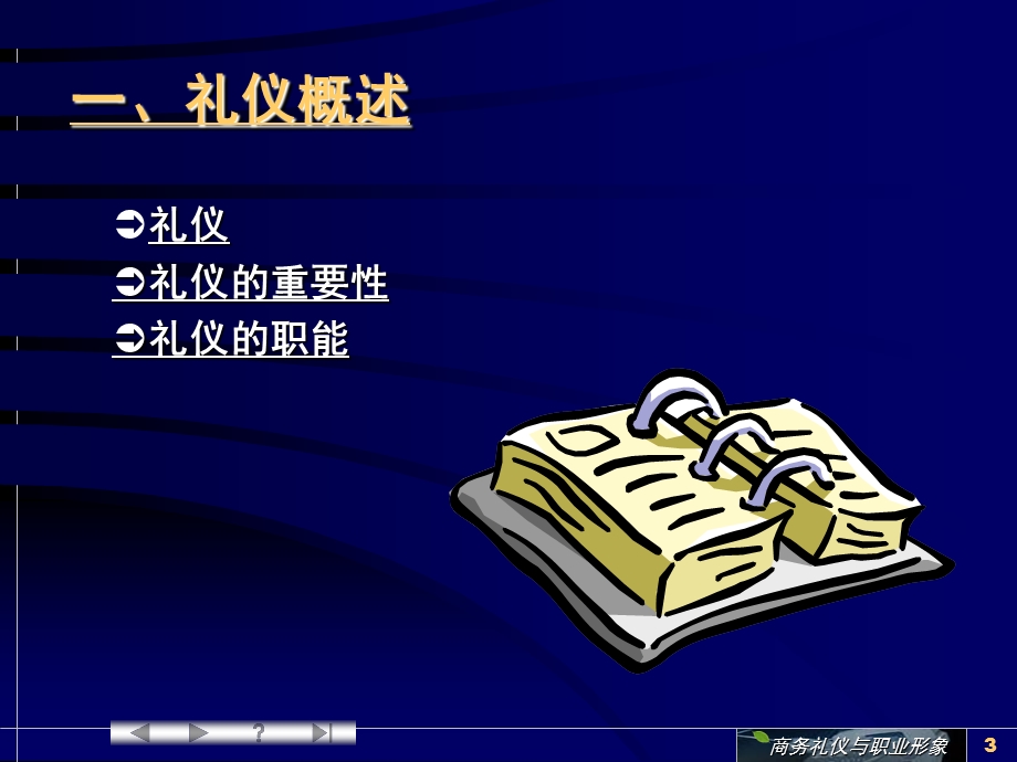 华为商务礼仪课件内部.ppt_第3页