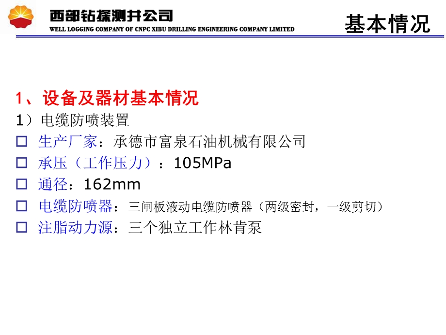 多级分段射孔桥塞联作技术施工总结汇报.ppt_第3页