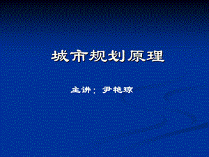 城市遗产保护与城市复兴.ppt