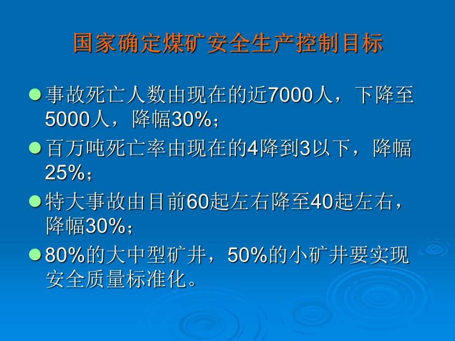 安全工程学yjs05单招.ppt_第2页