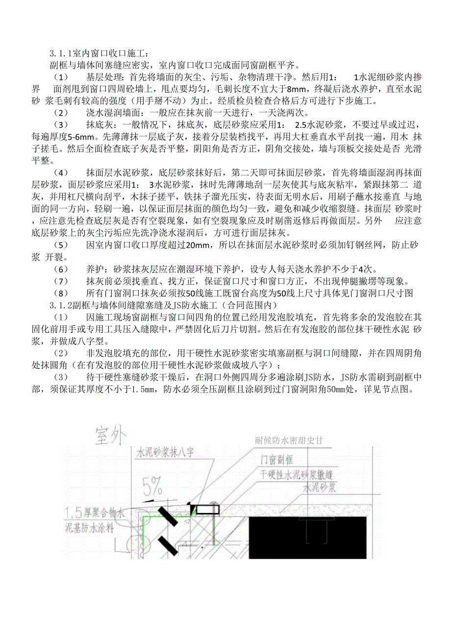 施工现场窗口节点详细做法技术交底记录.docx_第2页