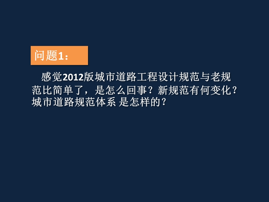 城市道路设计中常见疑难问题解析非常好的.ppt_第3页