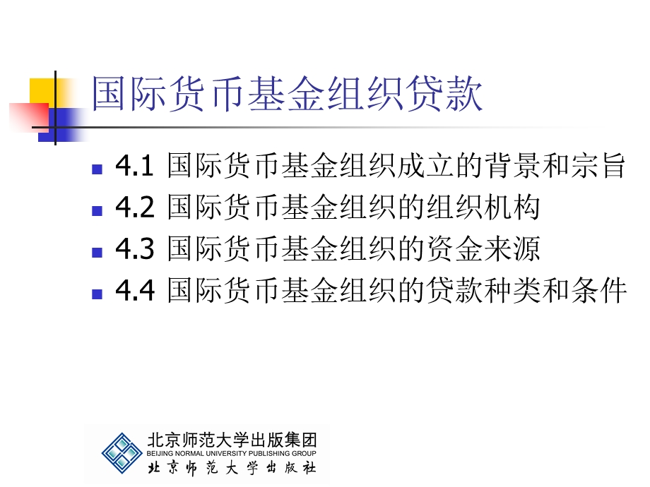 国际货币基金组织贷款.ppt_第3页