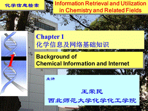 化学化工信息检索01-第1章-基础知识.ppt