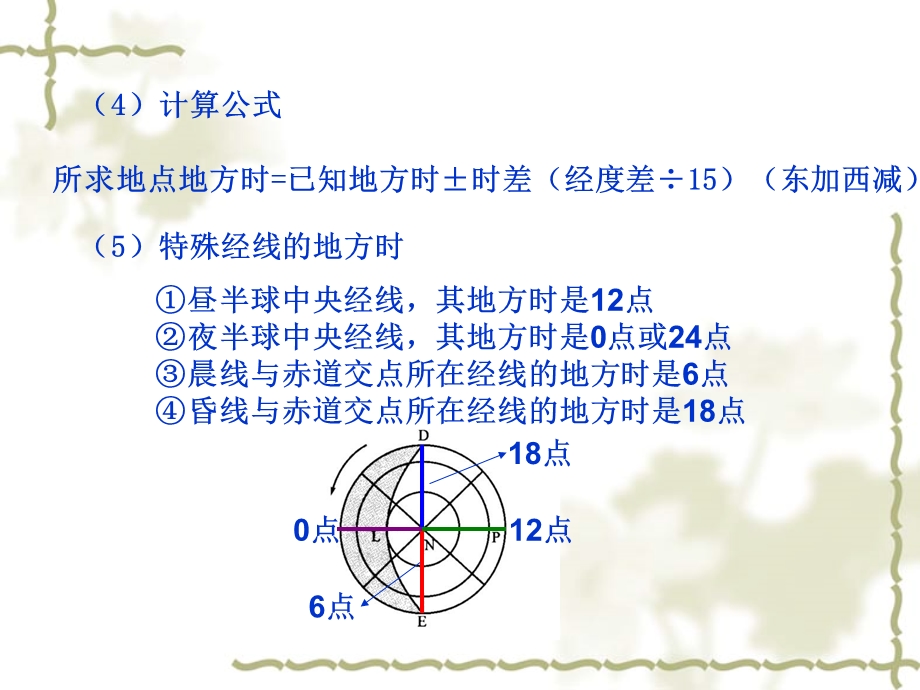 地方时、时区、区时和日界线.ppt_第3页