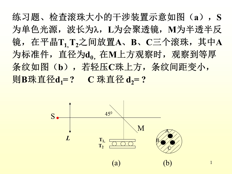 大学物理-衍射.ppt_第1页