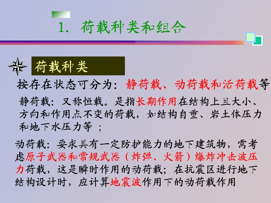 地下建筑结构.ppt_第3页