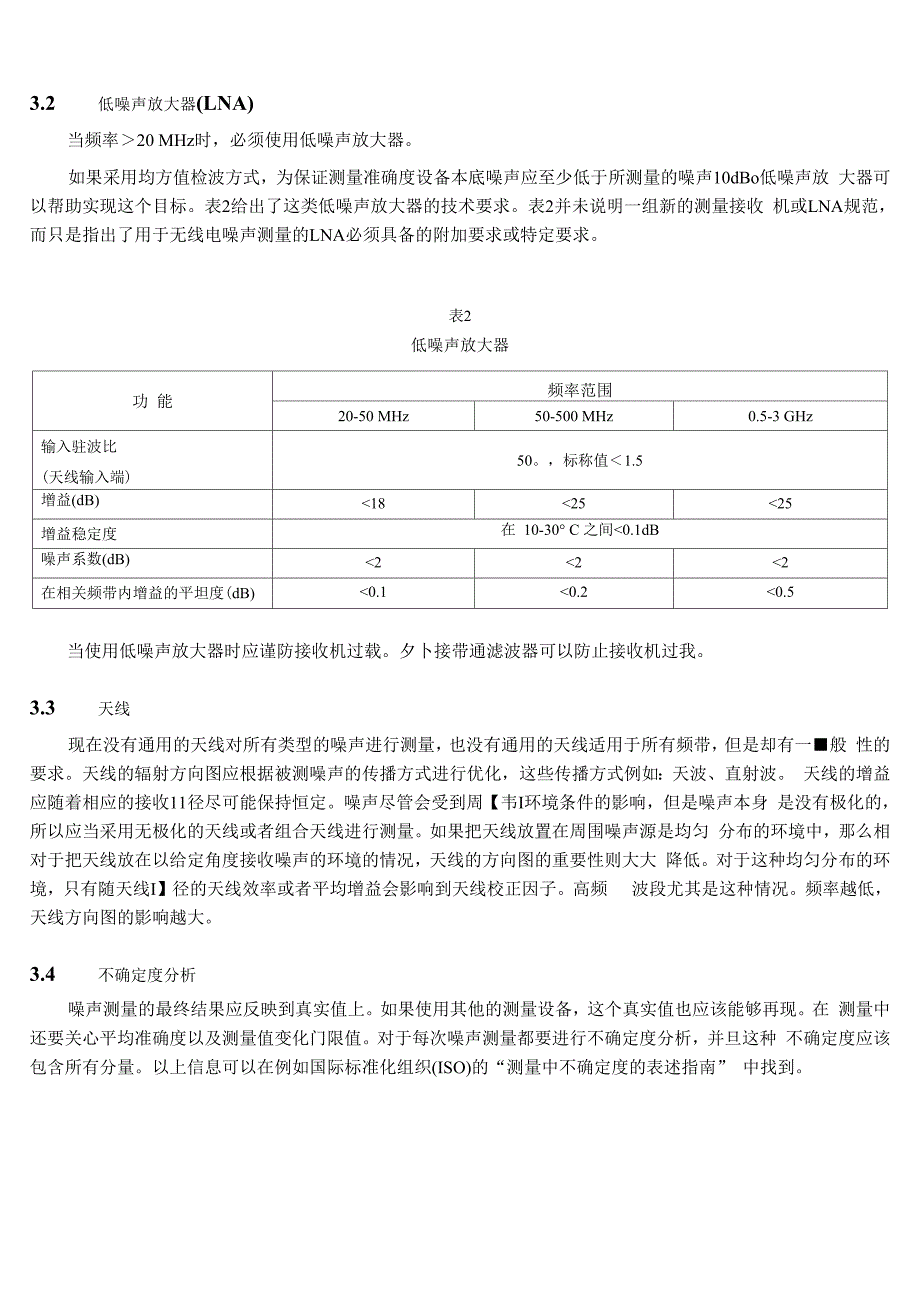 无线电噪声测量方法.docx_第3页