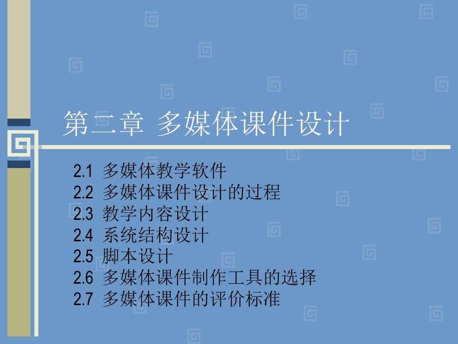 多媒体章节件设计.ppt_第1页