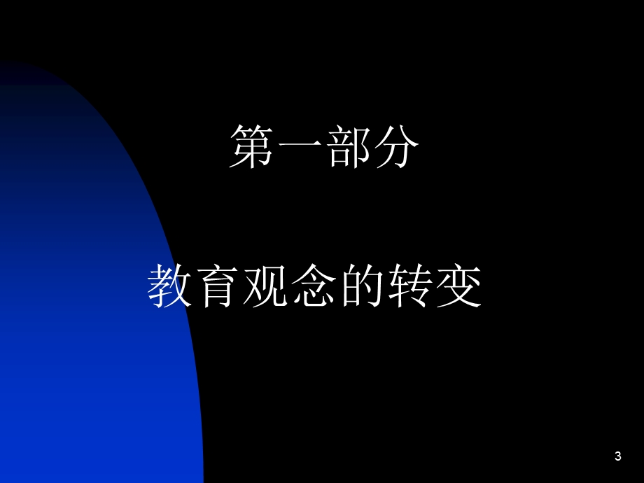 多元智能理念在职业教育中的借鉴和应.ppt_第3页