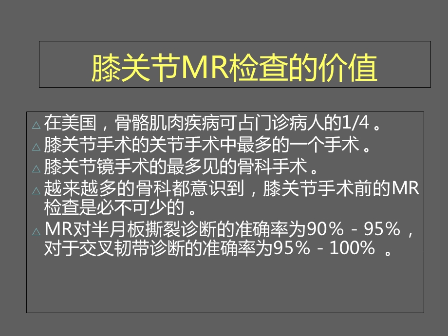 半月板病变MR诊段.ppt_第3页