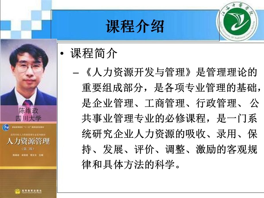 大学人力资源管理课程第1章人力资源管理概述.ppt_第3页