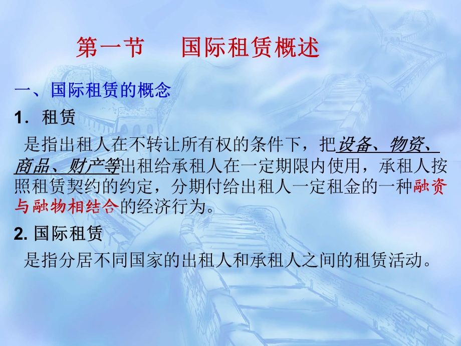 国际经济合作6国际租赁.ppt_第2页