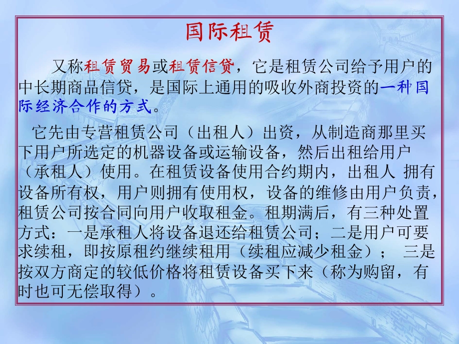 国际经济合作6国际租赁.ppt_第3页