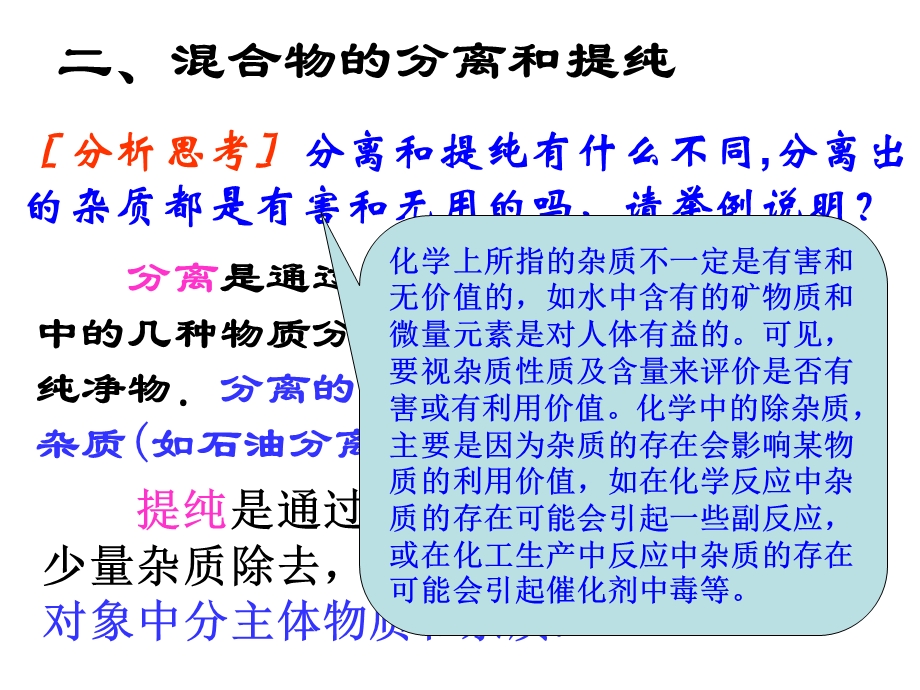 化学实验基本方法2教学.ppt_第3页