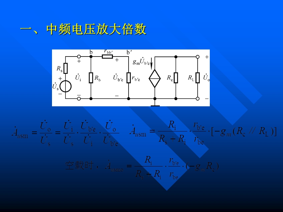 单管共射放大电路的频率响应.ppt_第2页