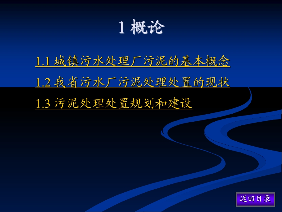 城镇污水厂污泥处理处置技术.ppt_第3页