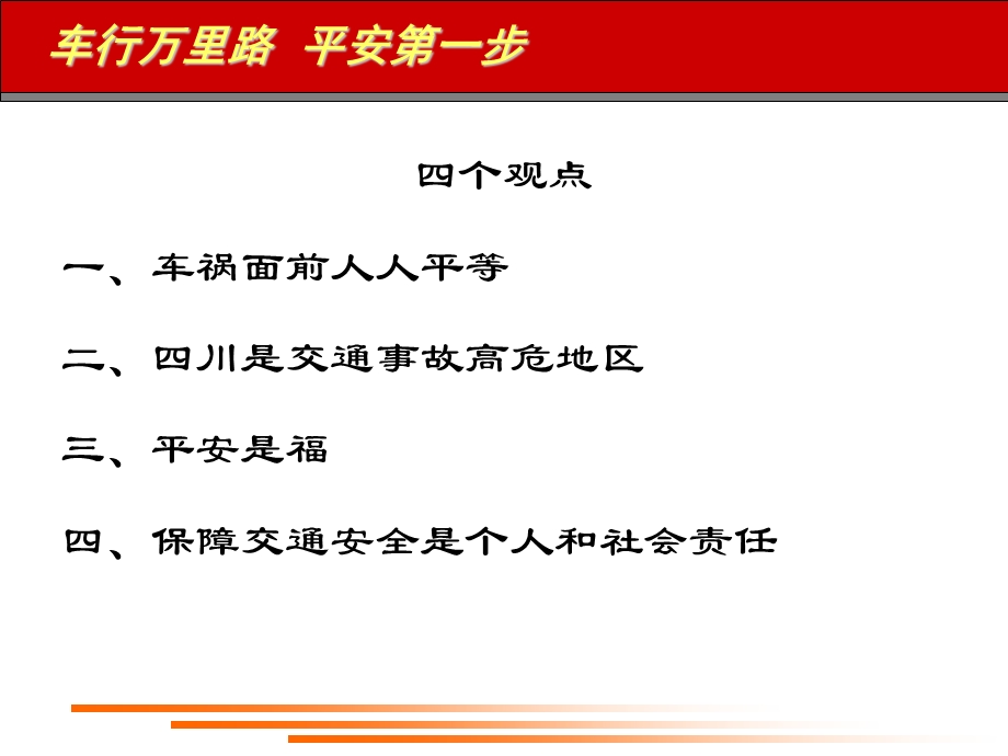 安全驾驶从我做起讲座.ppt_第3页