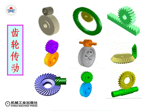 单元三常用机械传动.ppt