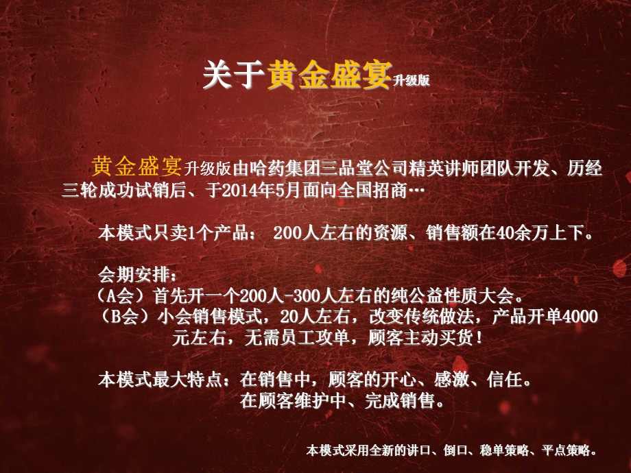 哈药集团世一堂会销中心B类.ppt_第2页