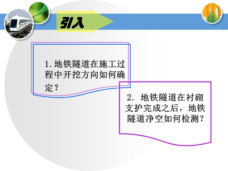 地铁隧道开挖监控量测.ppt_第3页