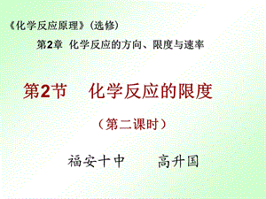 化学反应原理选修化学反应的方向限度与速率.ppt